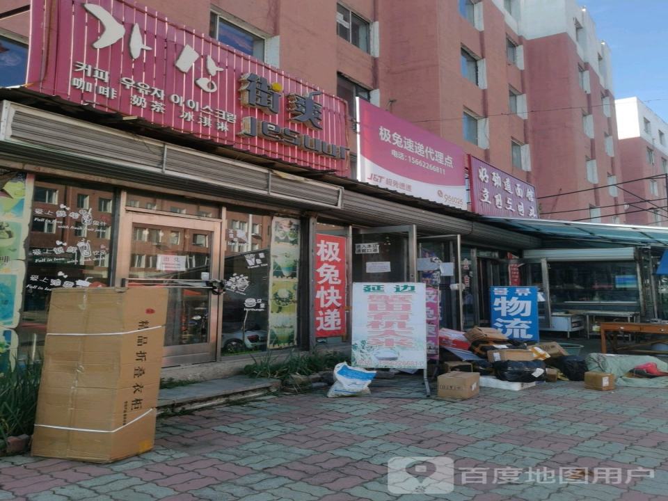 极兔速递代理点(八东线店)