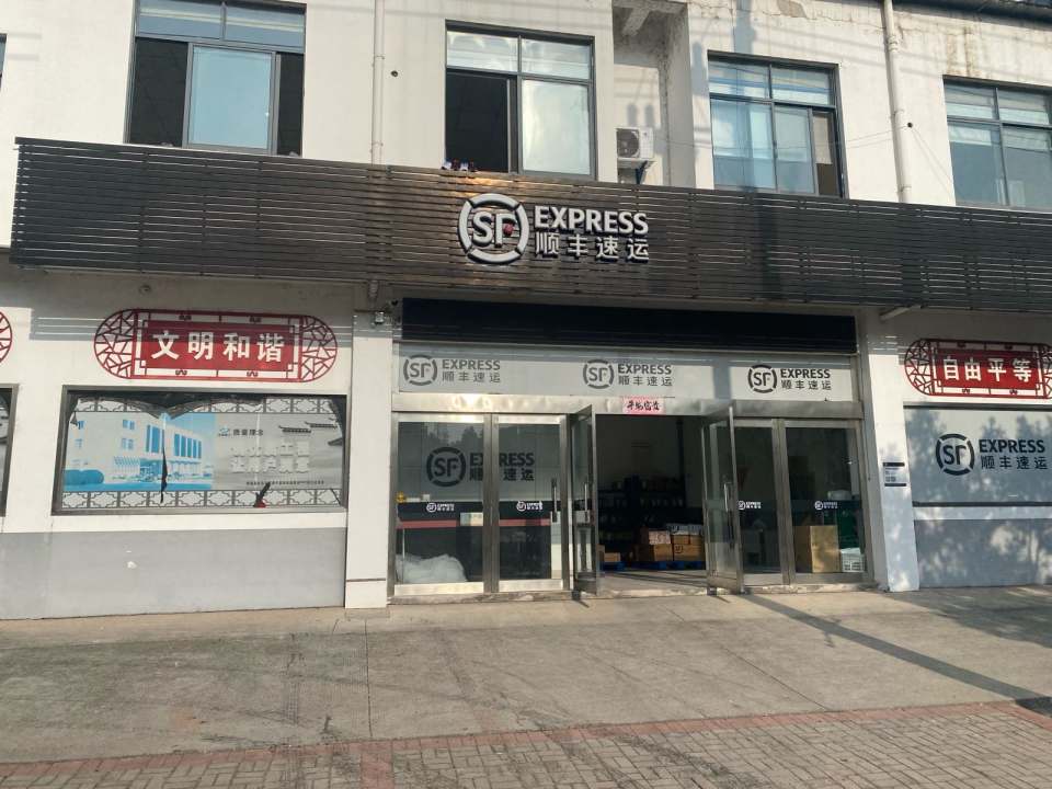 顺丰速运(宣城绩溪祥云路亦迪店)