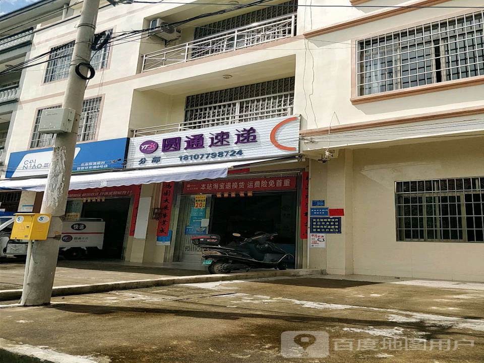 园通速递(中环西路店)