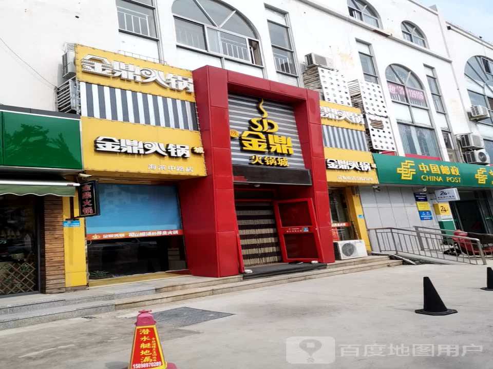 中国邮政(海滨路邮政支局)