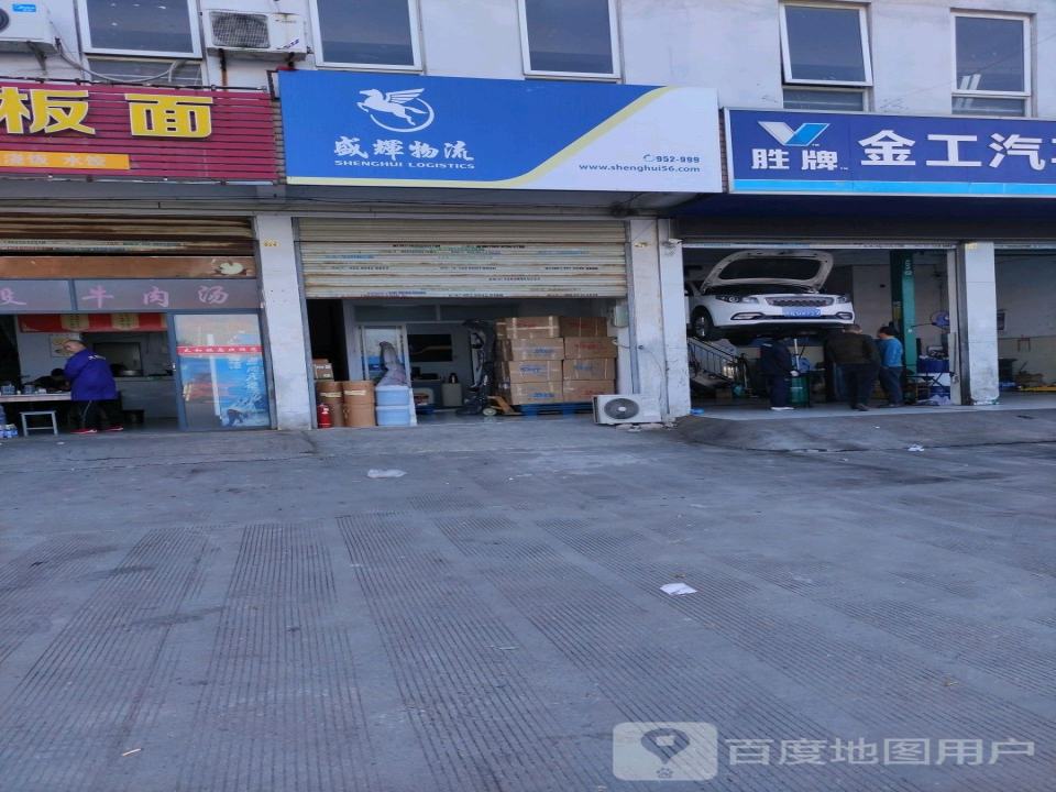 盛辉物流(太原路店)