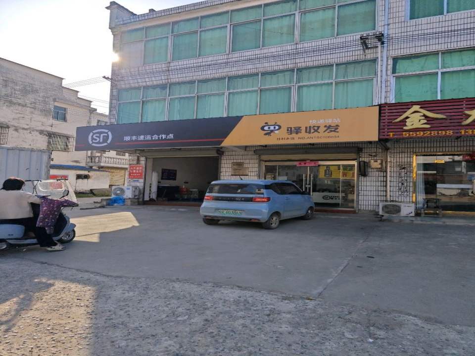 顺丰速运(池州青阳杜村乡店)