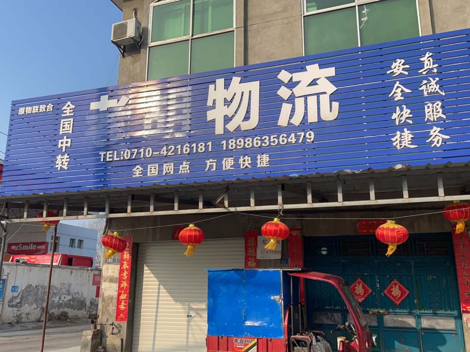 老胡物流(振兴大道店)