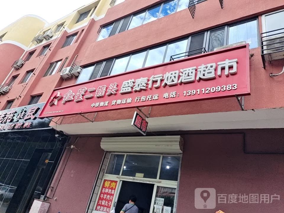 中铁物流集团(长虹西路店)