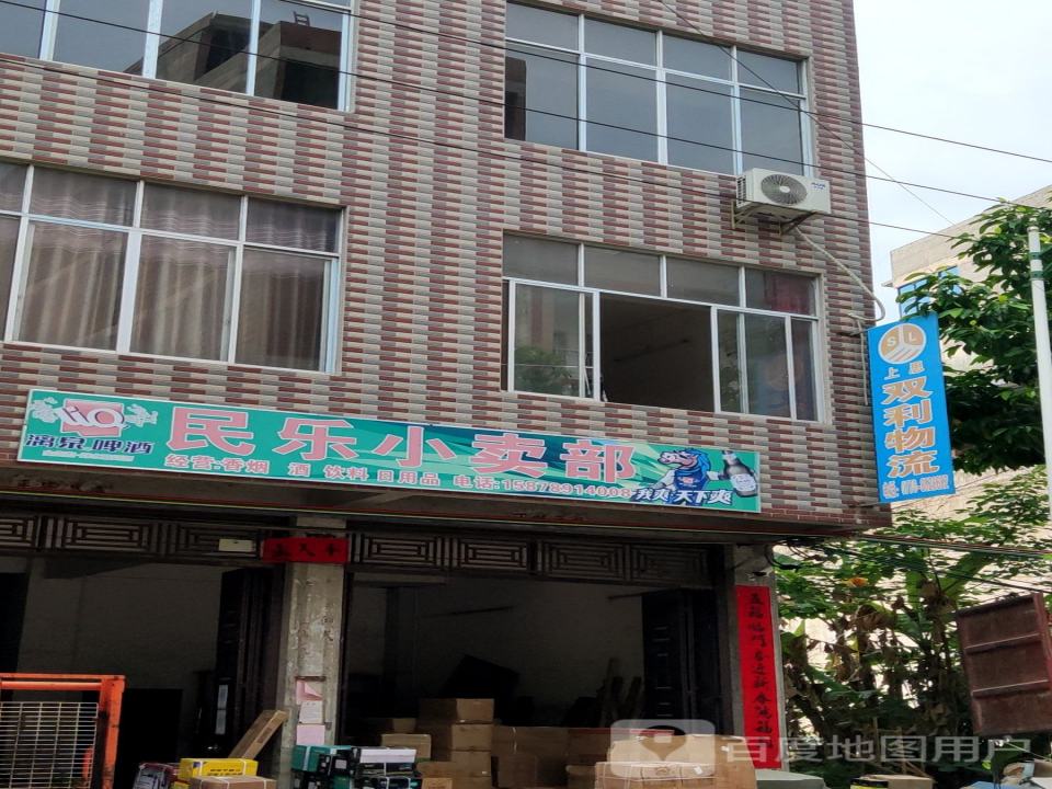 上思双利物流(民政西路店)