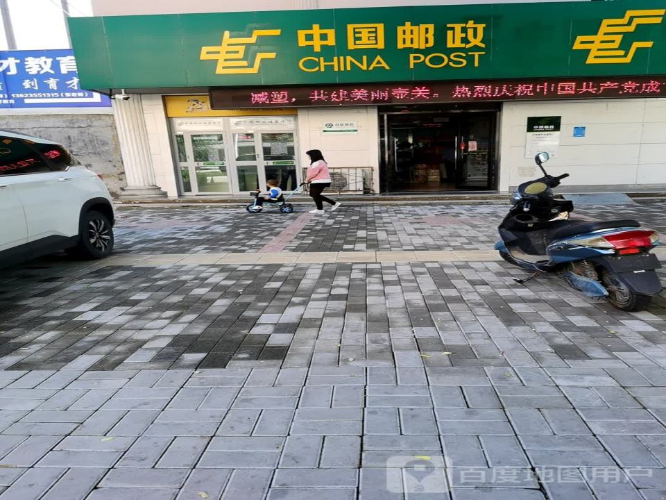 中国邮政(新建南路店)