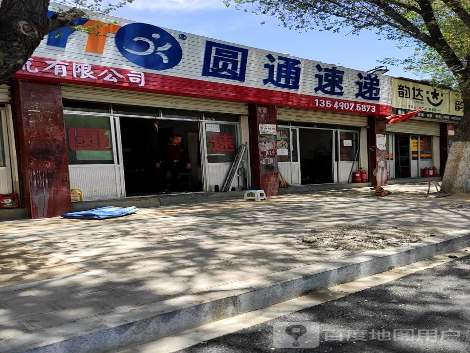 圆通速递(嘉措路店)