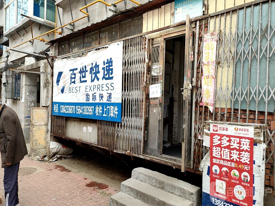 百世快递(北安路店)