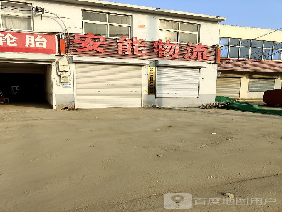 安能物流(京岚线店)