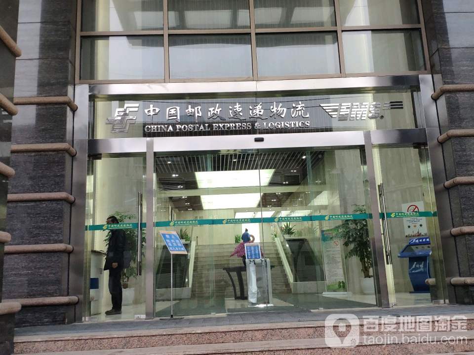 中国邮政速递物流南京西路营业部(上海市分公司)