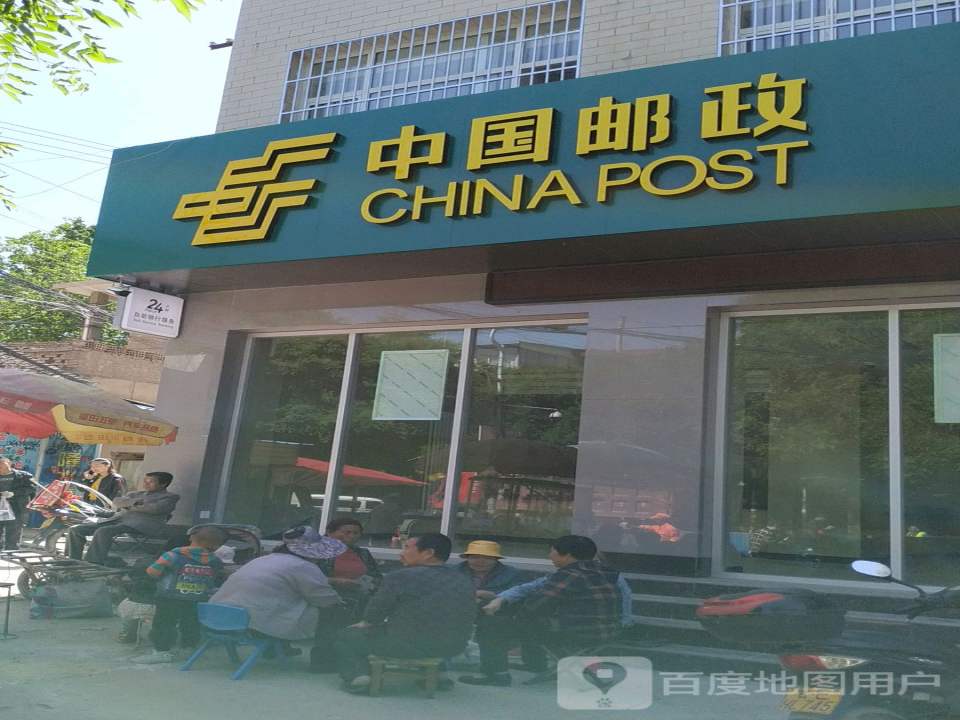 中国邮政(新城南路店)