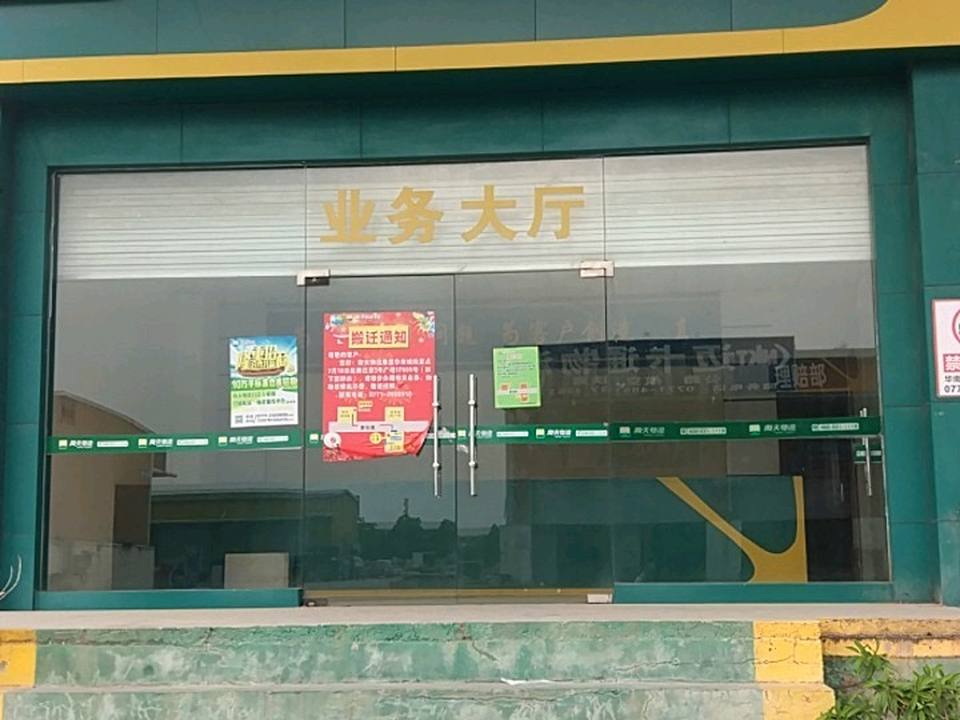 南天物流(泉港江南企业总部店)