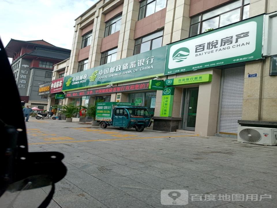 中国邮政(建设南路店)