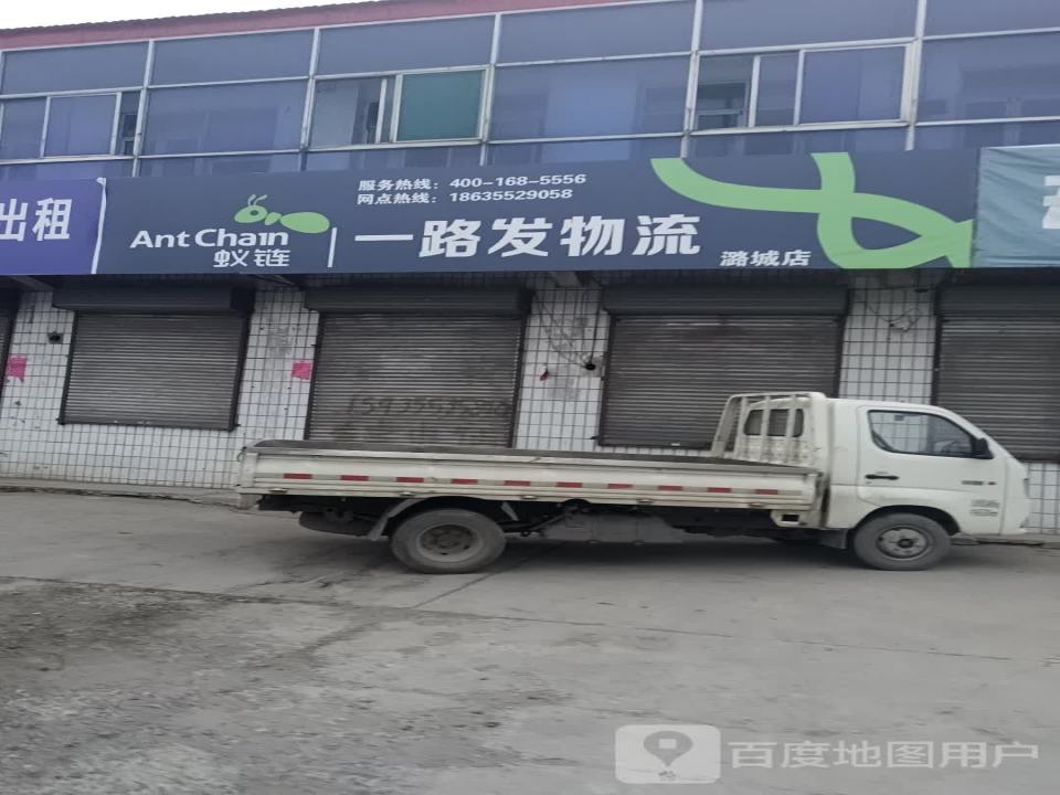 一路发物流(荣兰线店)