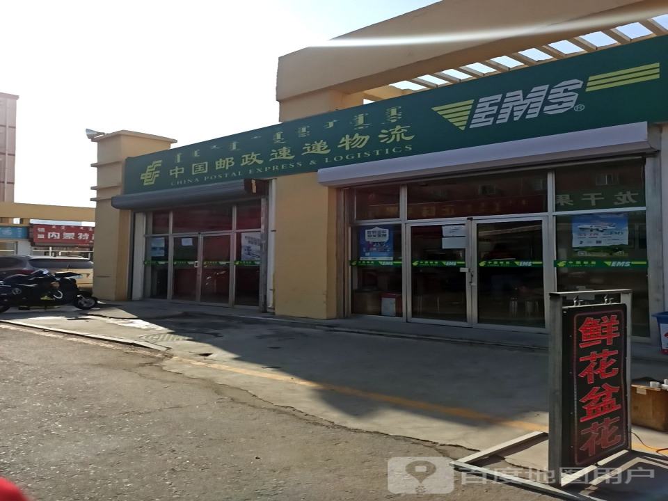 中国邮政速递物流(鄂尔多斯大街店)