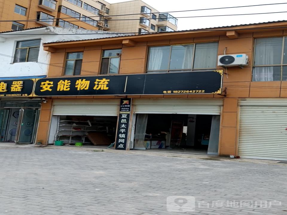 安能物流(和谐西路店)