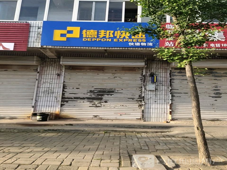 德邦快递(X201店)