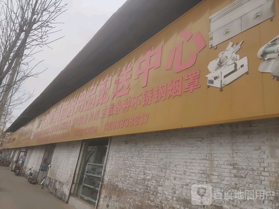 中天厨具酒店用品配送中心