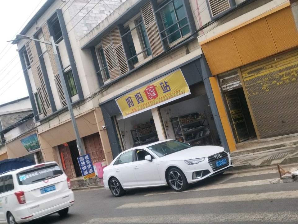 妈妈驿站(X352店)