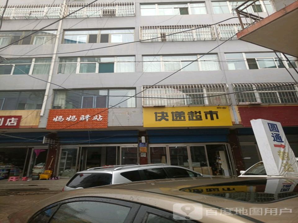 妈妈驿站(梅花路店)