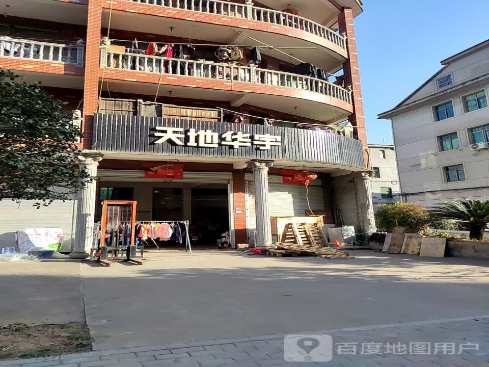 天地华宇物流(晶雅路店)