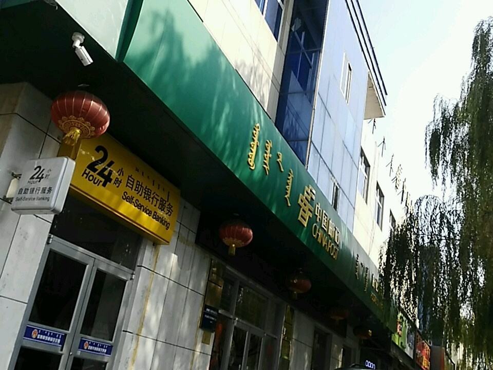 中国邮政(准格尔路店)