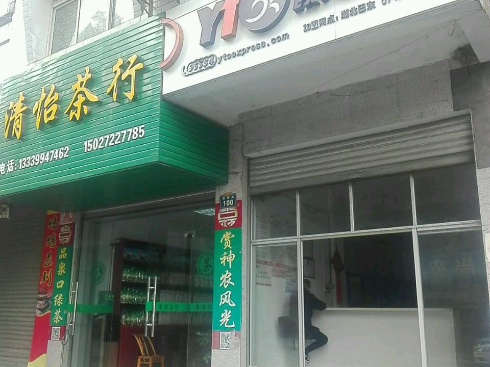 圆通速递(西陵路店)