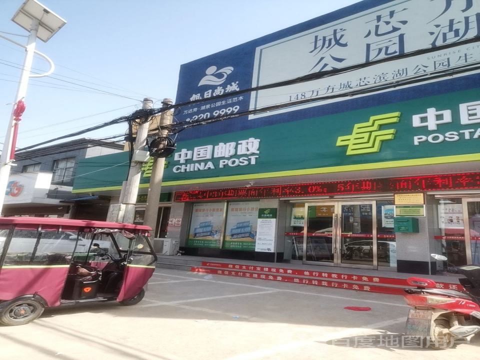 中国邮政(富强路店)