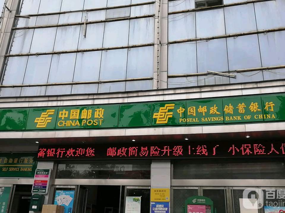 中国邮政(南街邮政所)