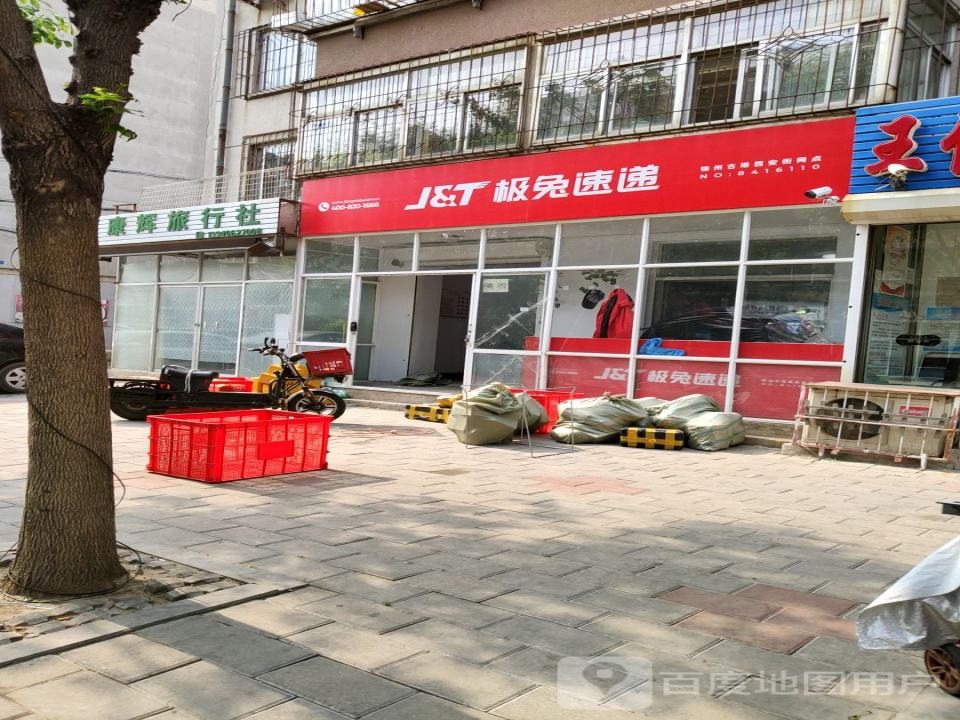 极兔速递(西安街店)