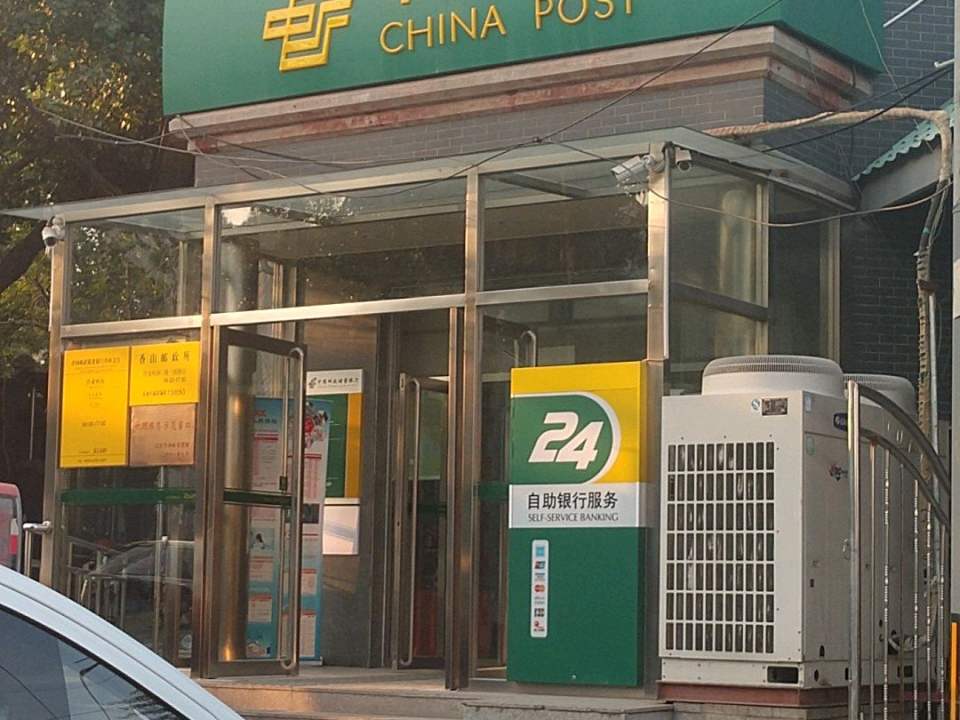中国邮政(香山邮政所)