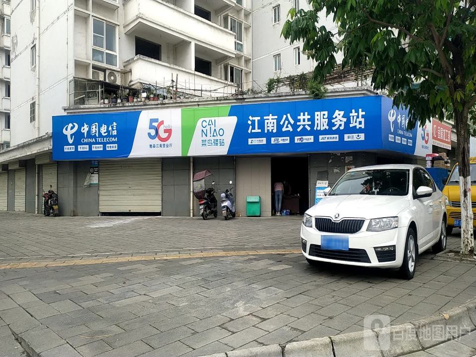 百世快递(江南店)