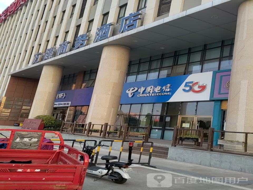 中国电信(万臻酒店宜昌火车东站三峡物流园店)