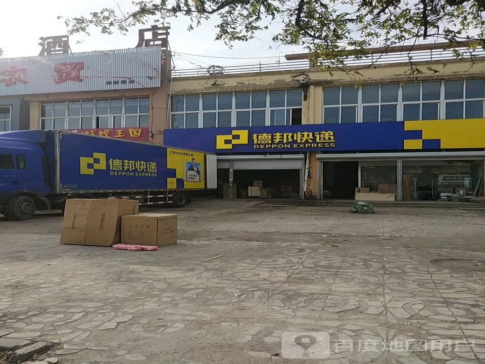 德邦快递(阜新太平区海新路经营分部)直营店(辽宁阜新直营总店)