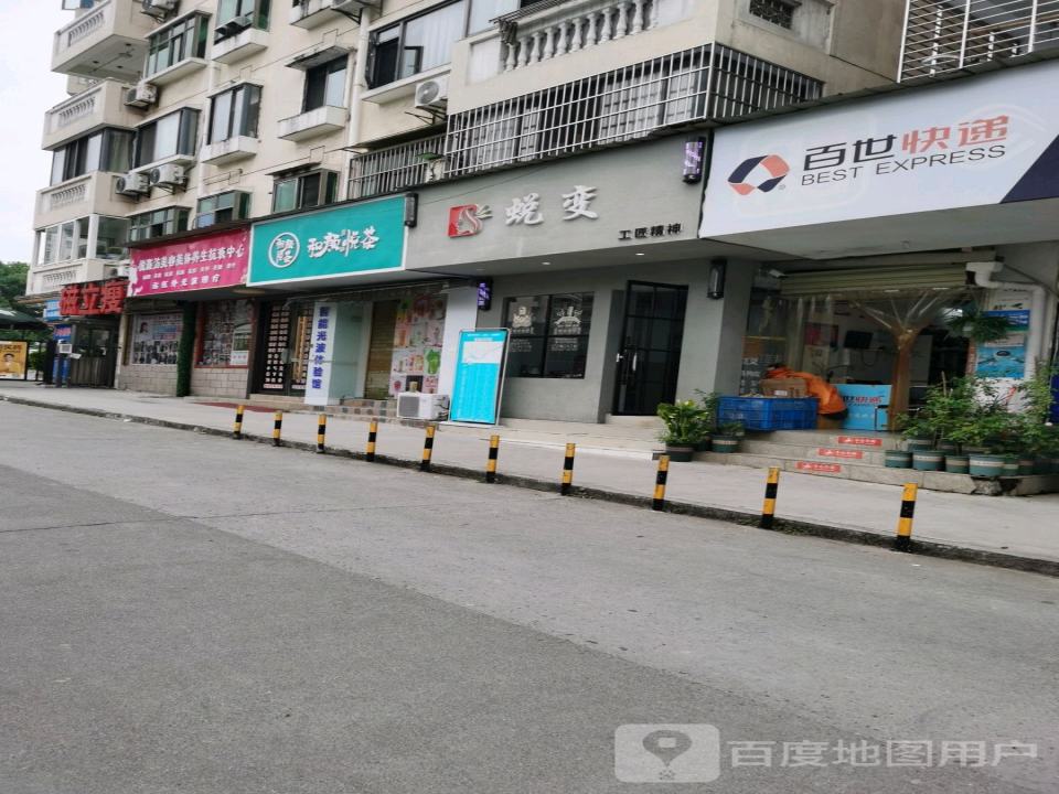 百世快递(海关后路店)