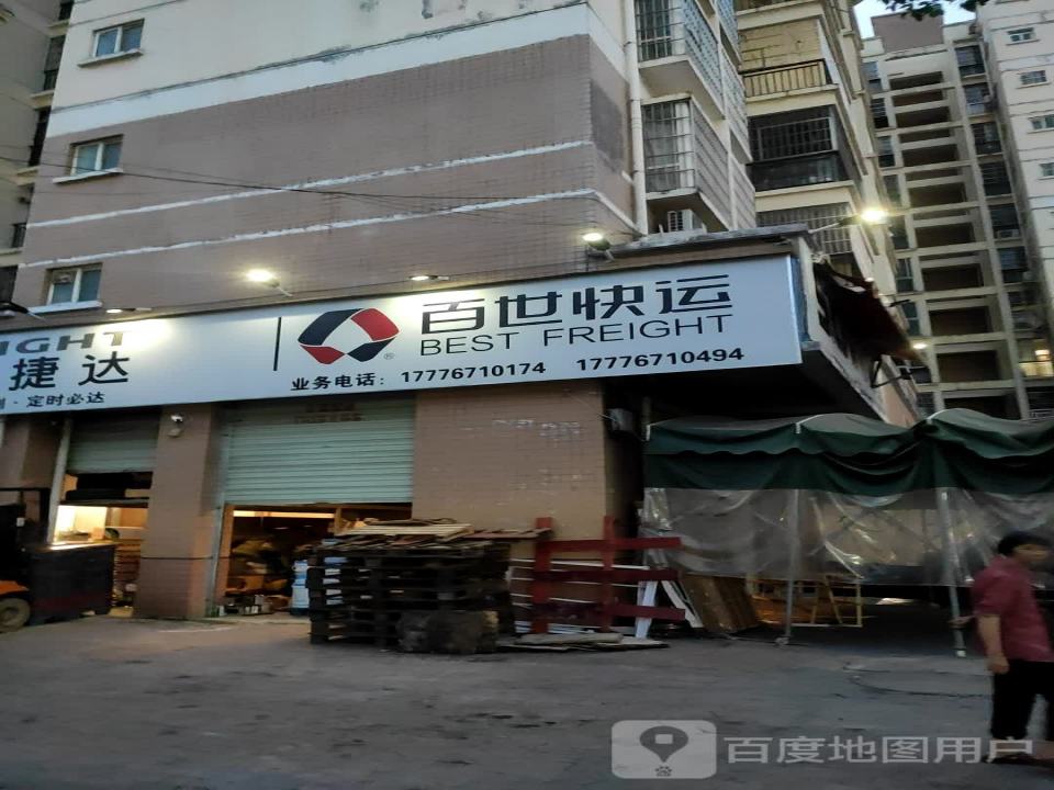 百世快运(朱砂路店)