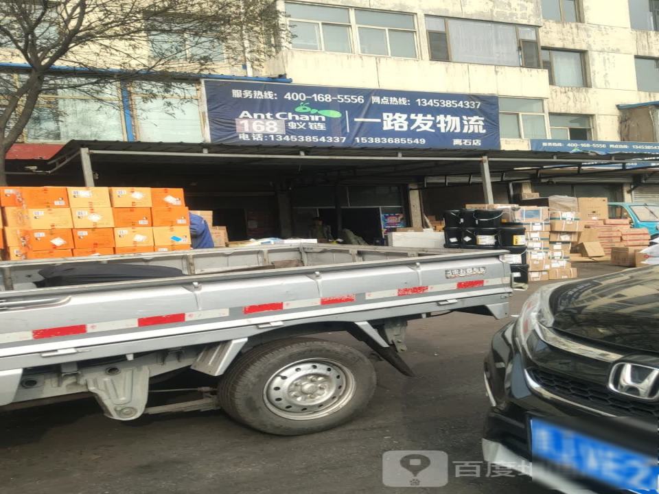 一路发物流(离石店)