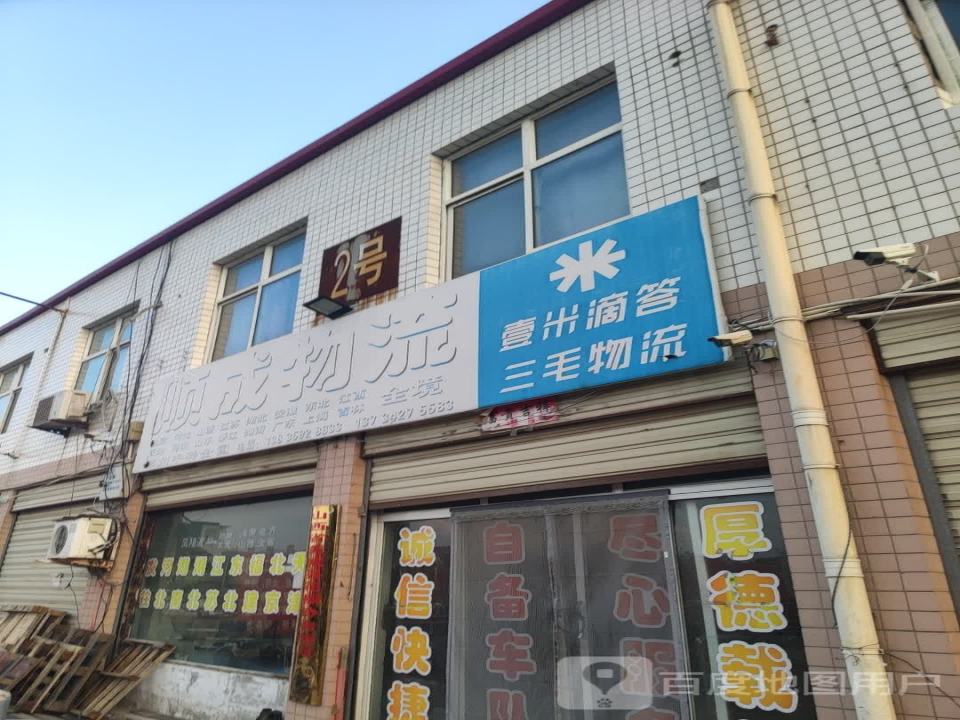 顺成物流(G521店)