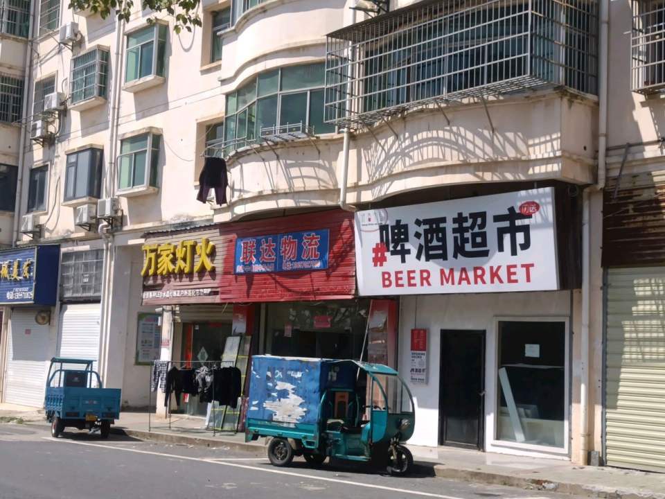 联达物流(博士路店)