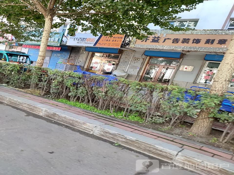 百世快递(越桔南路店)