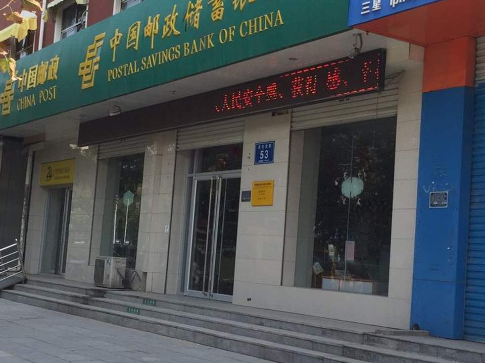 中国邮政(洺兴路店)