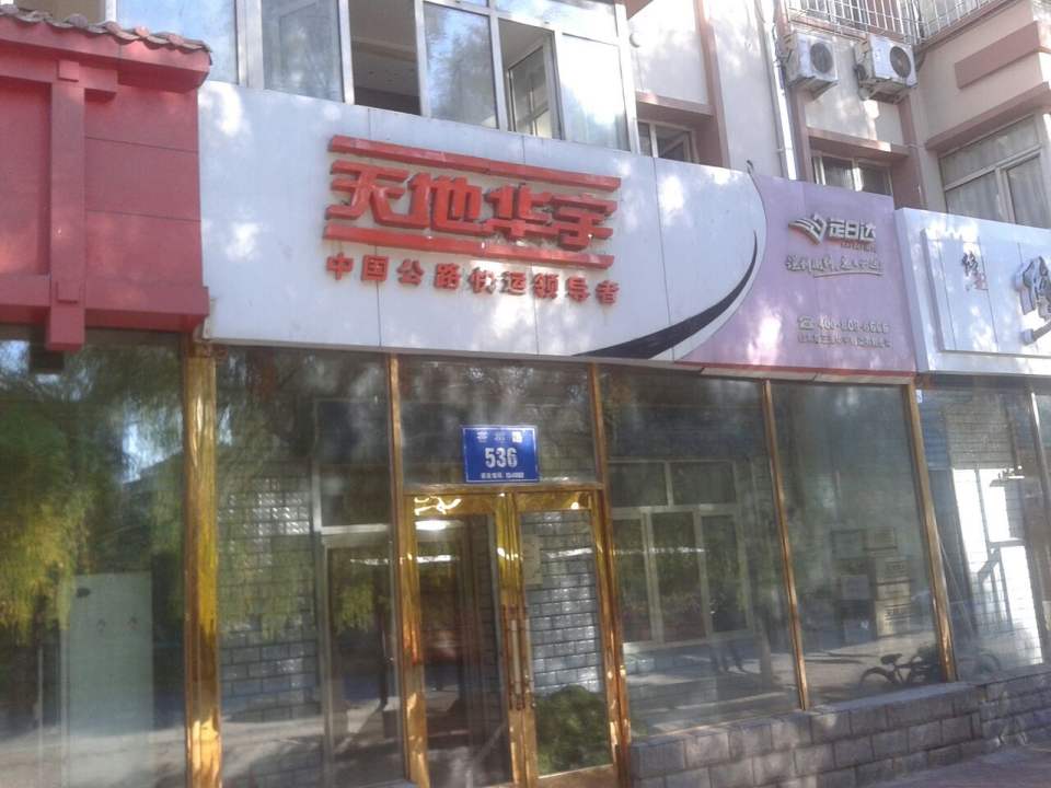 天地华宇(杏林路店)