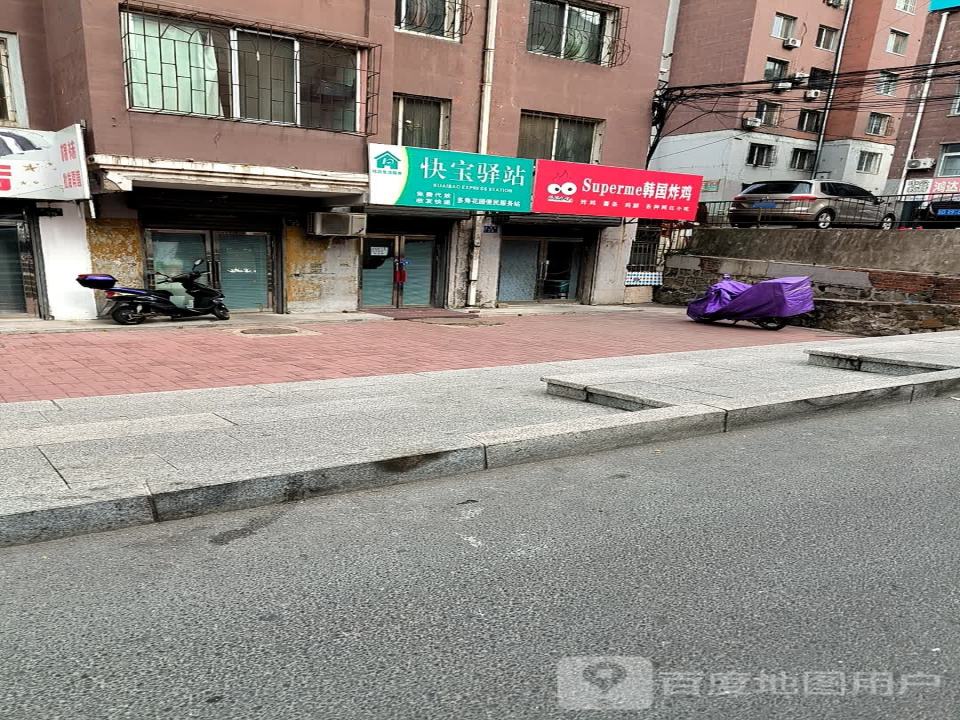 快宝驿站(福寿路店)