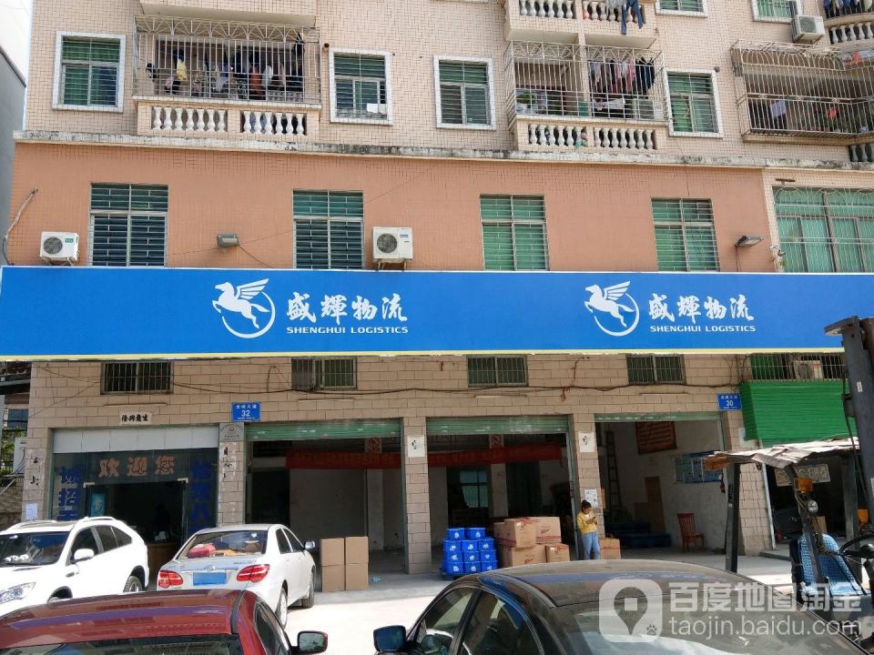 盛辉物流(龙岗南联店)