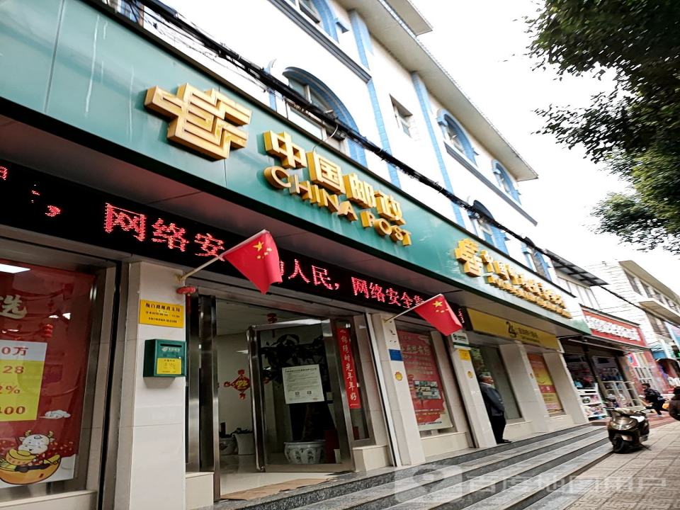 中国邮政(拖白路店)