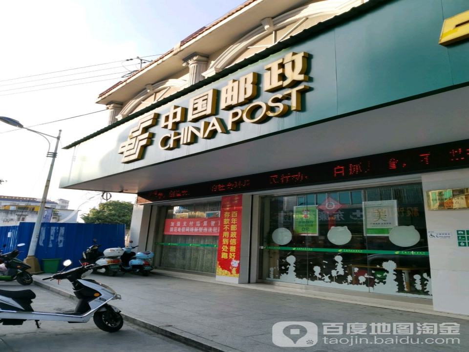 中国邮政(南华路店)