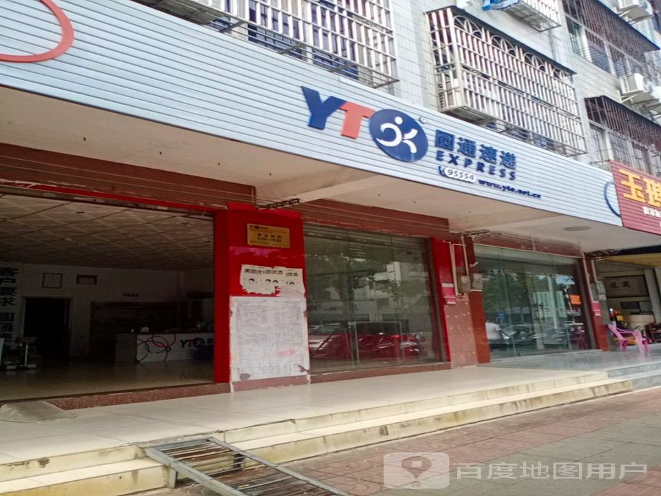 圆通速递(人民路店)