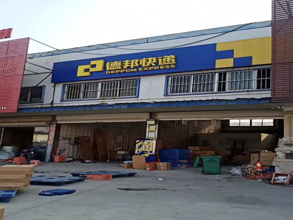 德邦物流(青浦华青店)