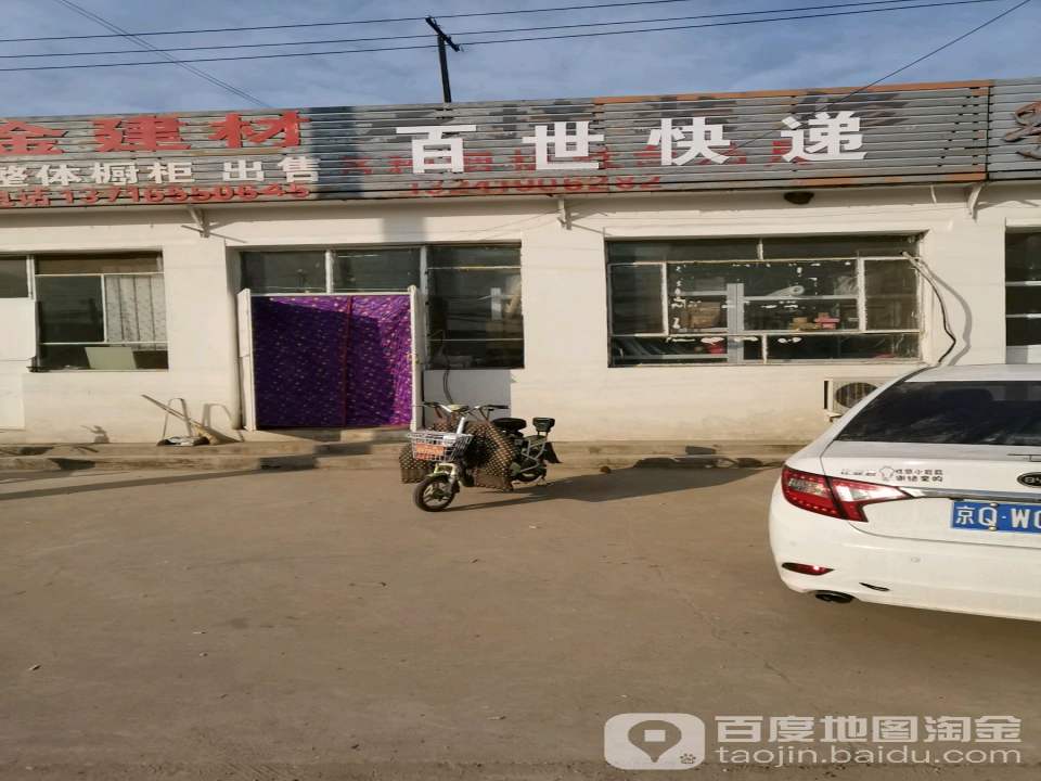 百世快递(李魏路店)