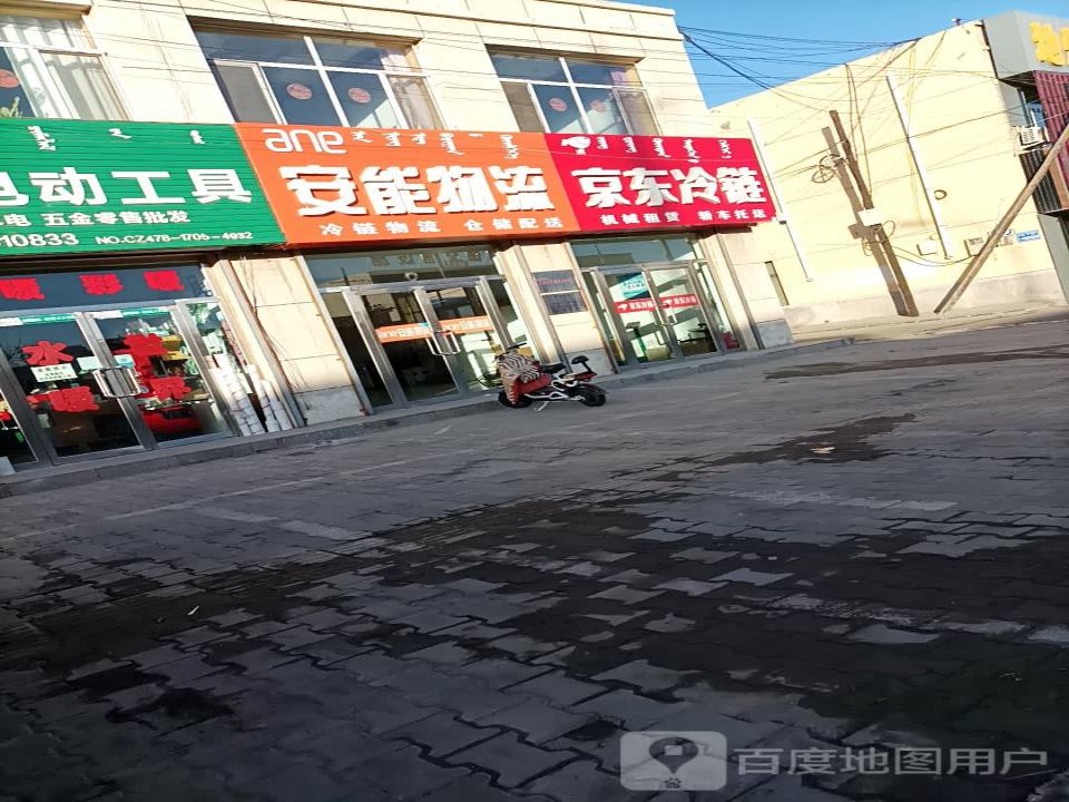 安能物流(杭盖街店)